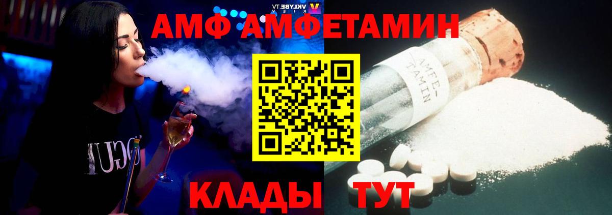 АМФЕТАМИН Розовый  Вход с VPN  Amphetamine  Артёмовский 
