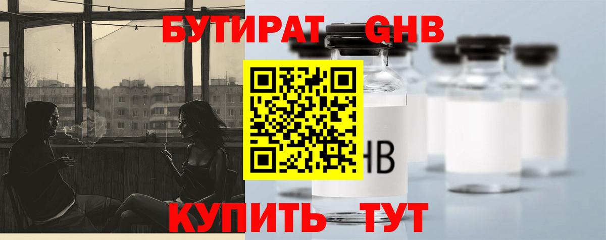 Артёмовский  Бутират  Вход с VPN  Бутират 99% 