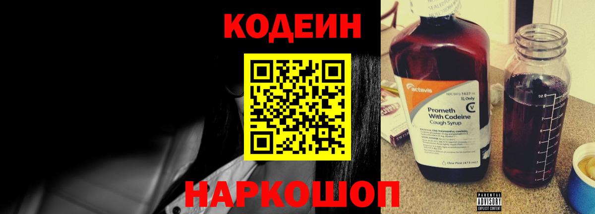 Codein Purple Drank  Вход с VPN  Кодеиновый сироп Lean напиток Lean (лин)  Артёмовский 