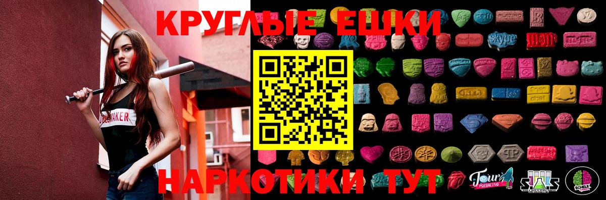 ЭКСТАЗИ круглые Артёмовский