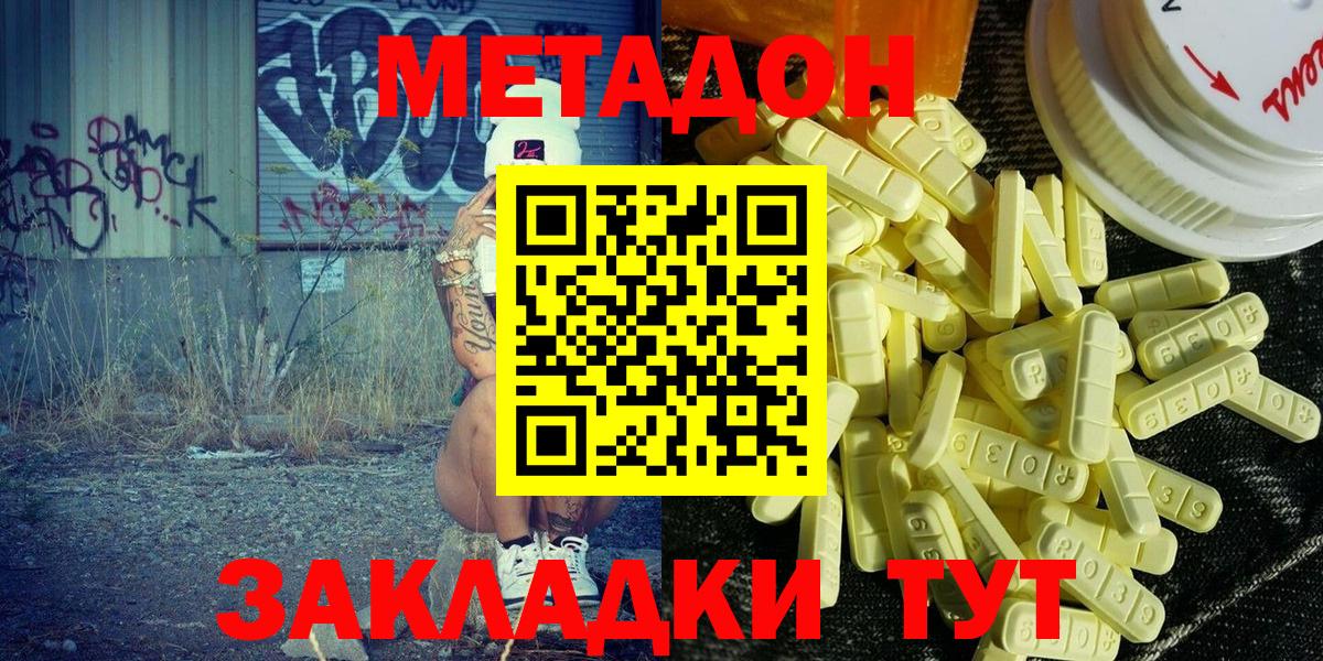 МЕТАДОН methadone  Вход с VPN  Артёмовский 